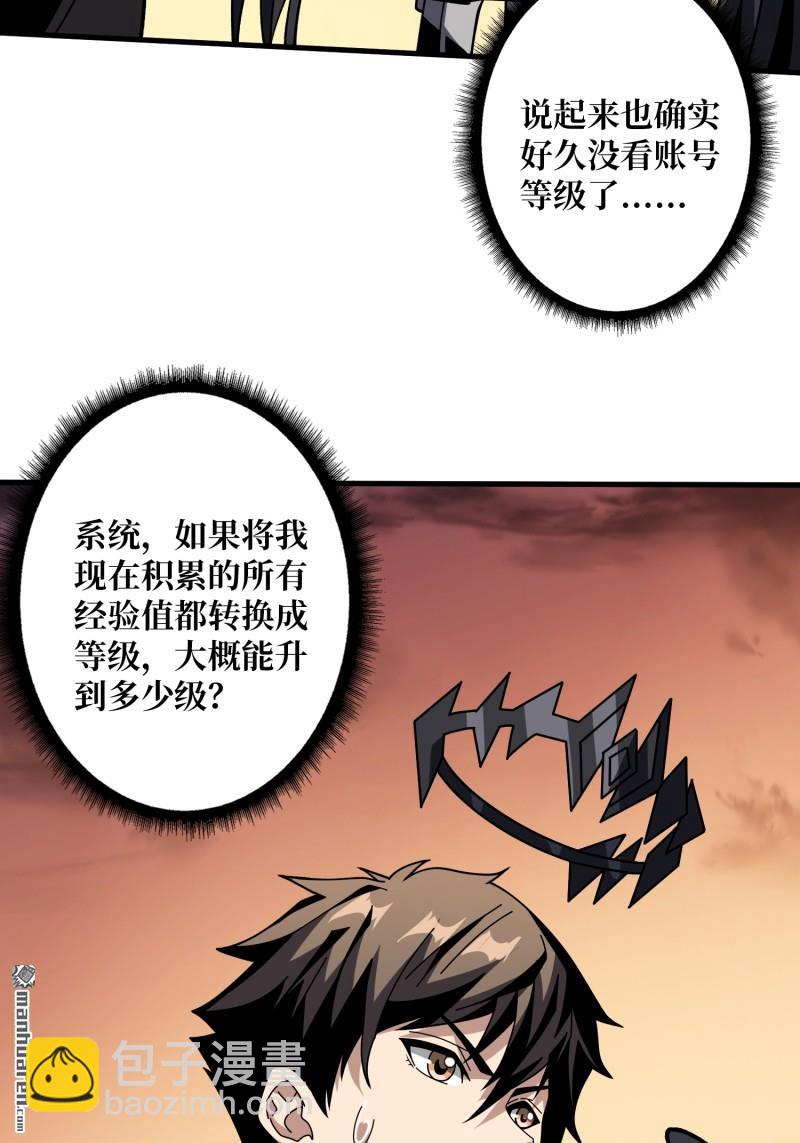 🍕开局就有王者账号 第434回  500级？ 第21页