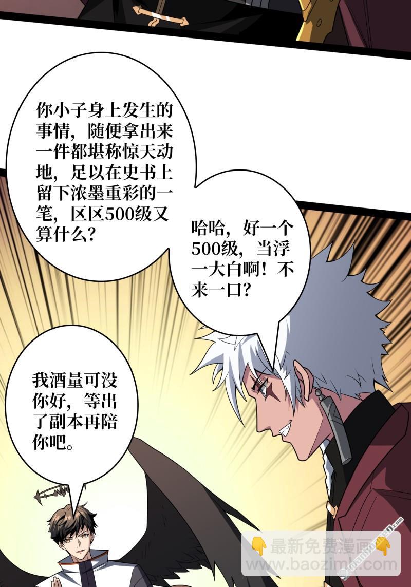 🍕开局就有王者账号 第434回  500级？ 第37页