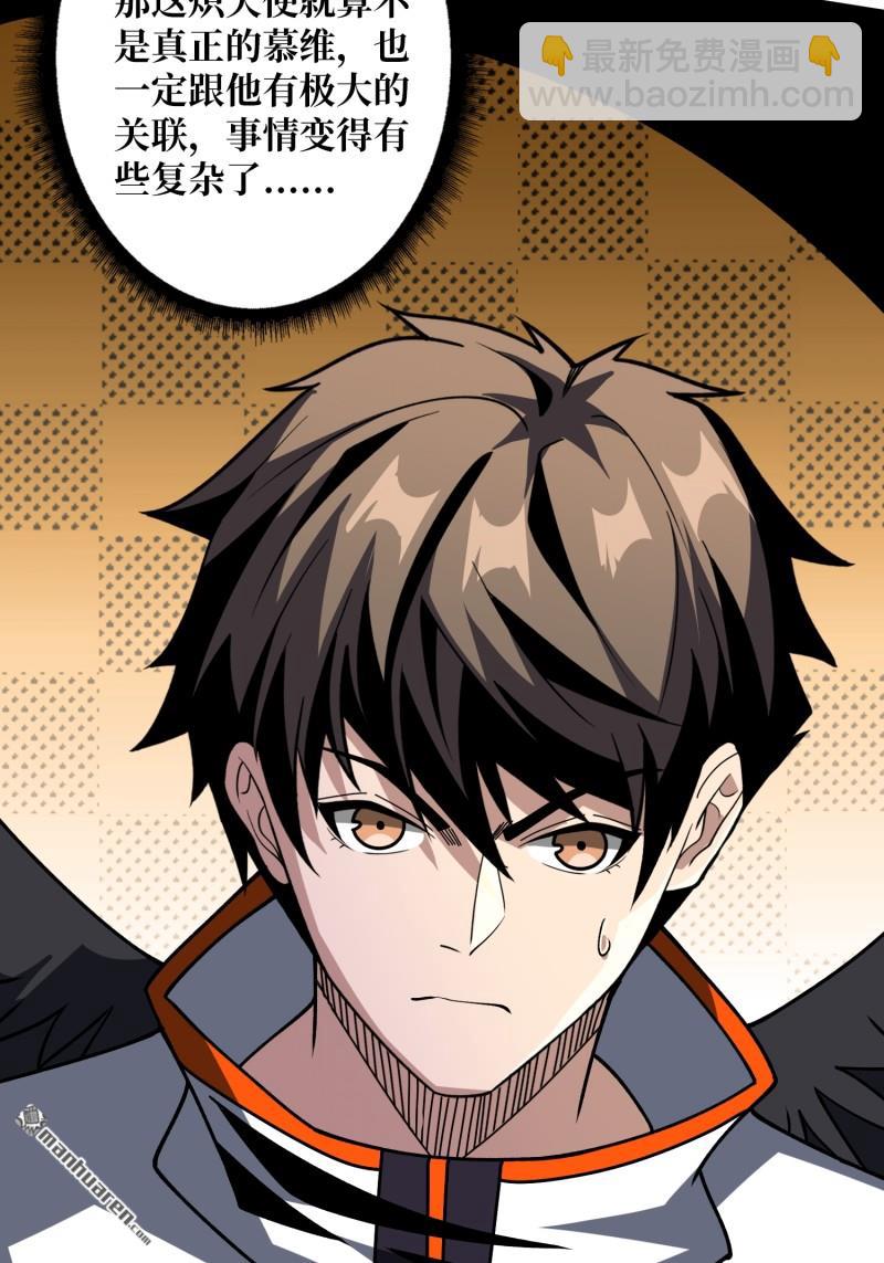 🍕开局就有王者账号 第438回 天使琪琪 第10页