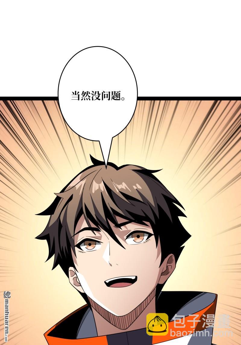 🍕开局就有王者账号 第438回 天使琪琪 第18页