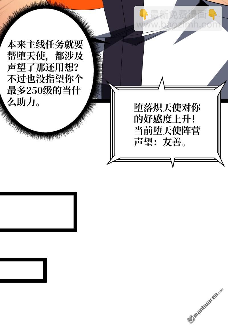 🍕开局就有王者账号 第438回 天使琪琪 第19页