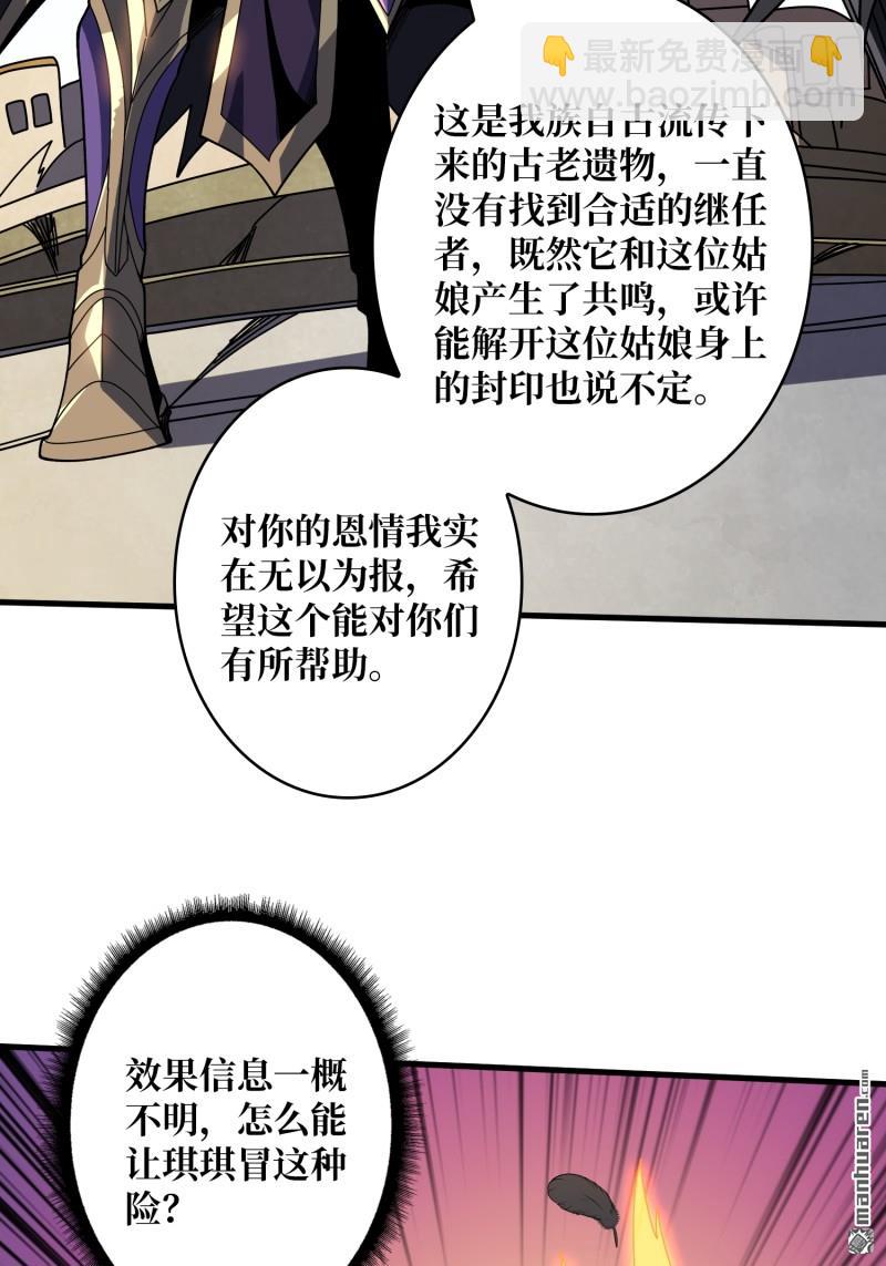 🍕开局就有王者账号 第438回 天使琪琪 第37页