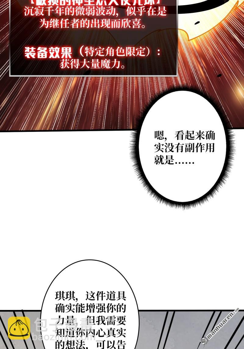 🍕开局就有王者账号 第438回 天使琪琪 第40页