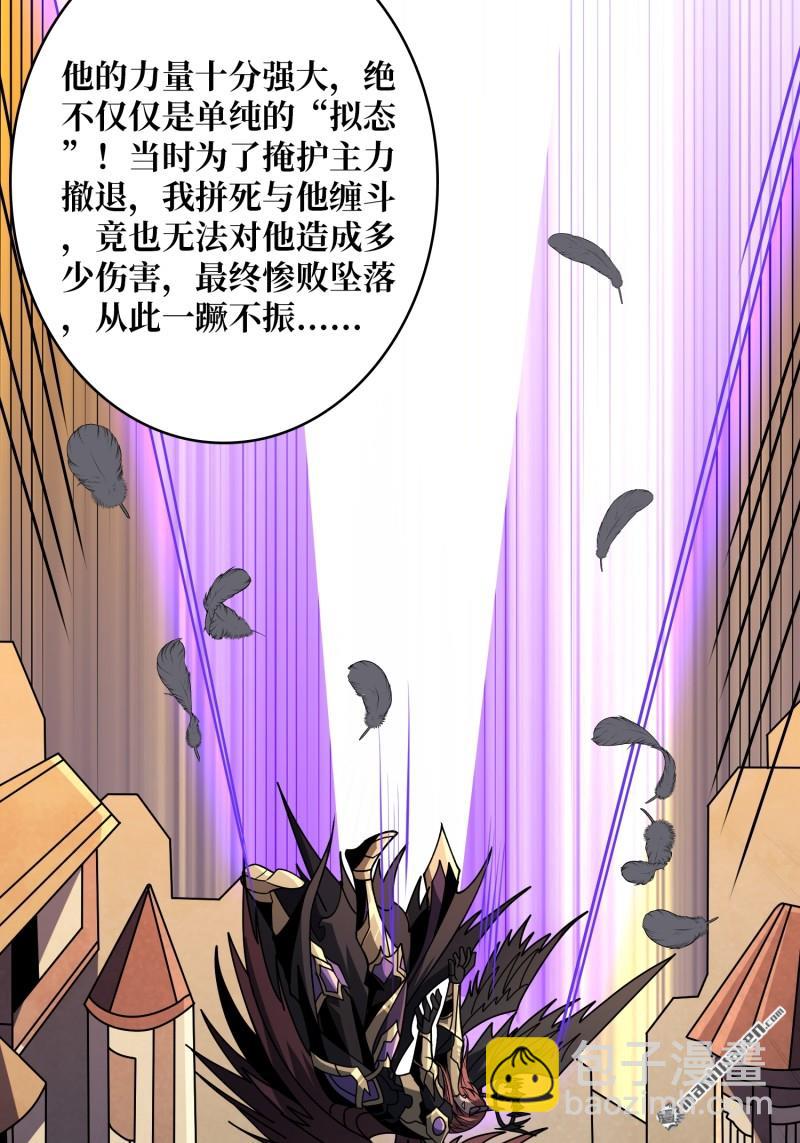 🍕开局就有王者账号 第438回 天使琪琪 第8页
