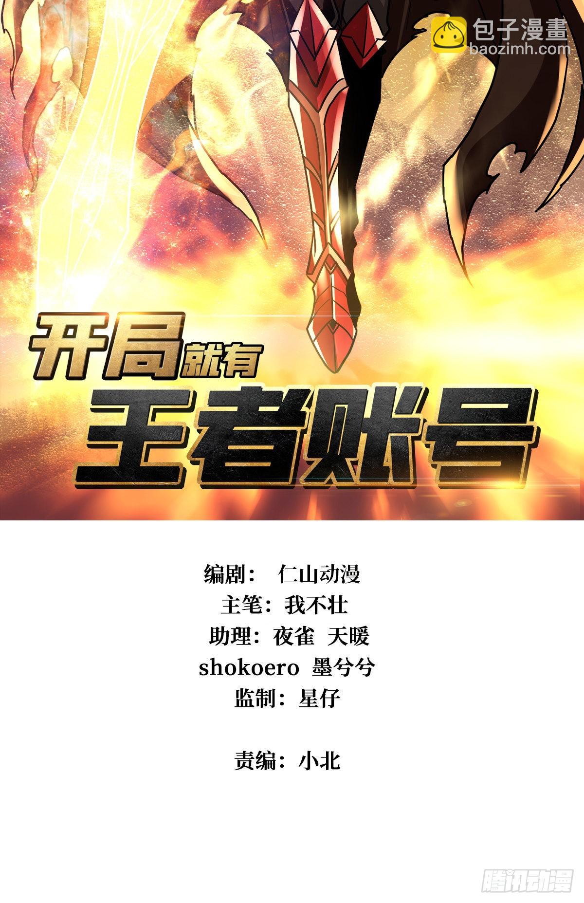 🍕开局就有王者账号 深红之星 第2页