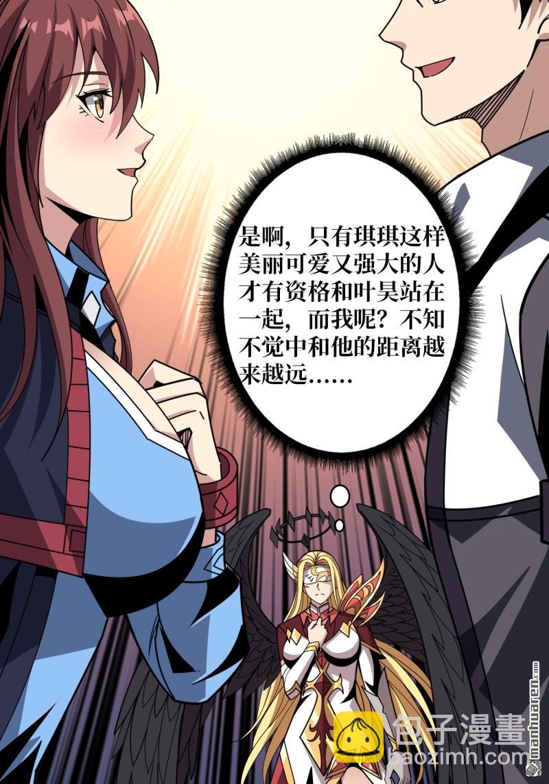 🍕开局就有王者账号 第440回 少女们的心思 第15页