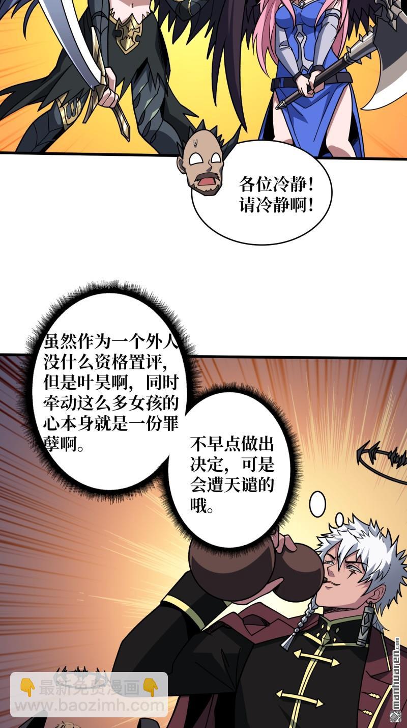 🍕开局就有王者账号 第440回 少女们的心思 第20页