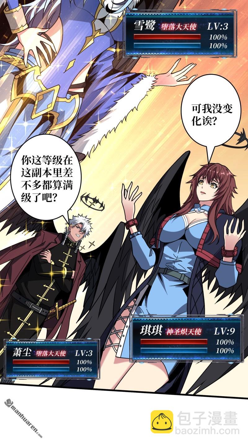 🍕开局就有王者账号 第440回 少女们的心思 第25页