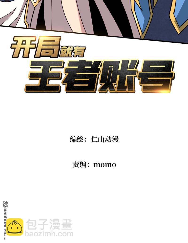 🍕开局就有王者账号 第440回 少女们的心思 第3页
