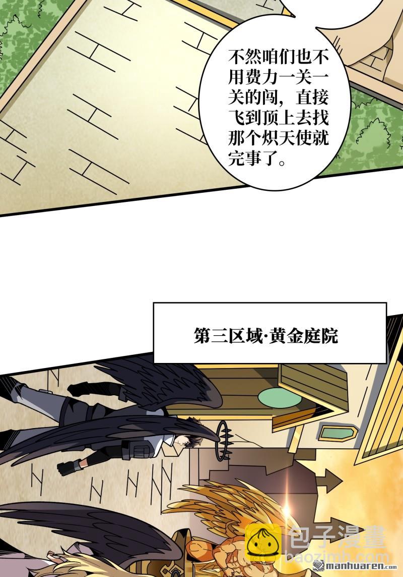 🍕开局就有王者账号 第440回 少女们的心思 第32页