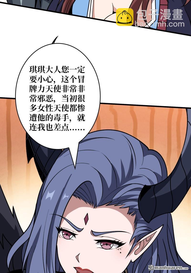 🍕开局就有王者账号 第440回 少女们的心思 第36页