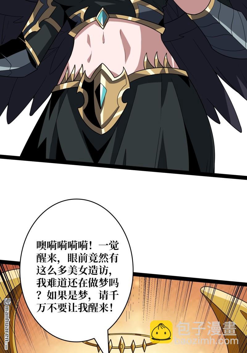 🍕开局就有王者账号 第440回 少女们的心思 第44页