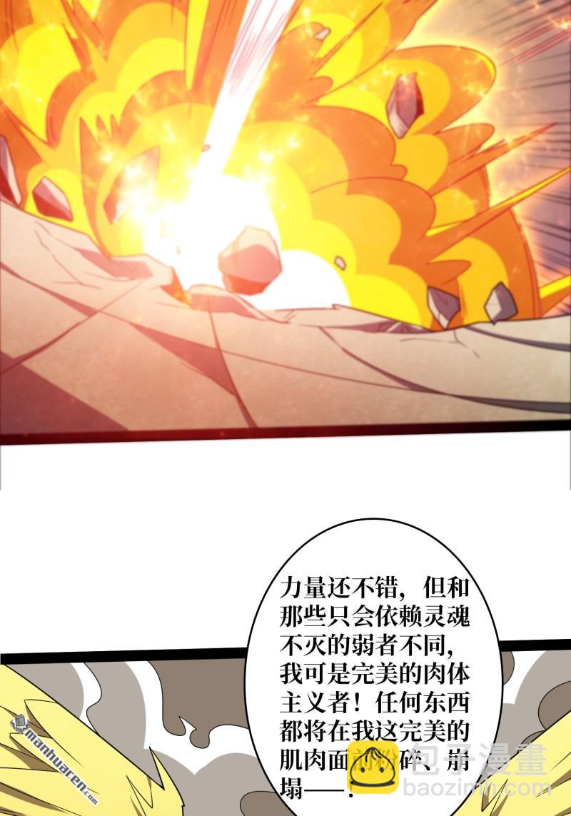 🍕开局就有王者账号 第442回 隐藏的M 第25页