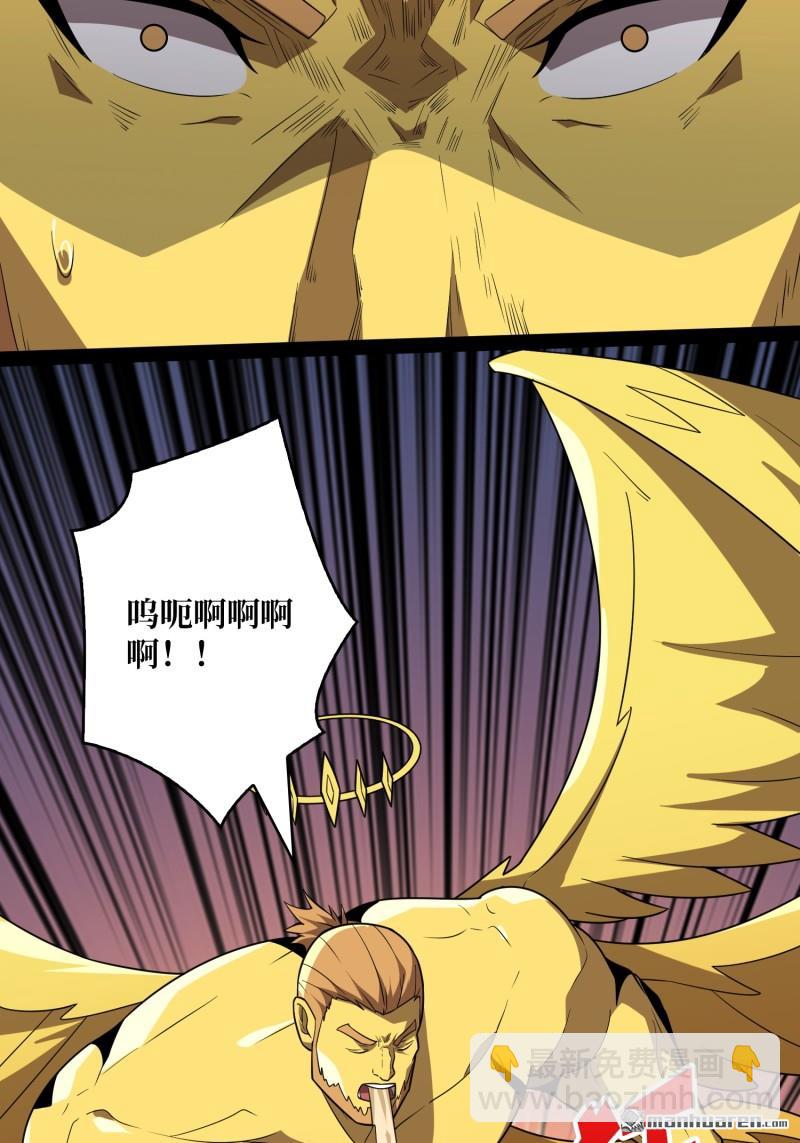 🍕开局就有王者账号 第442回 隐藏的M 第28页