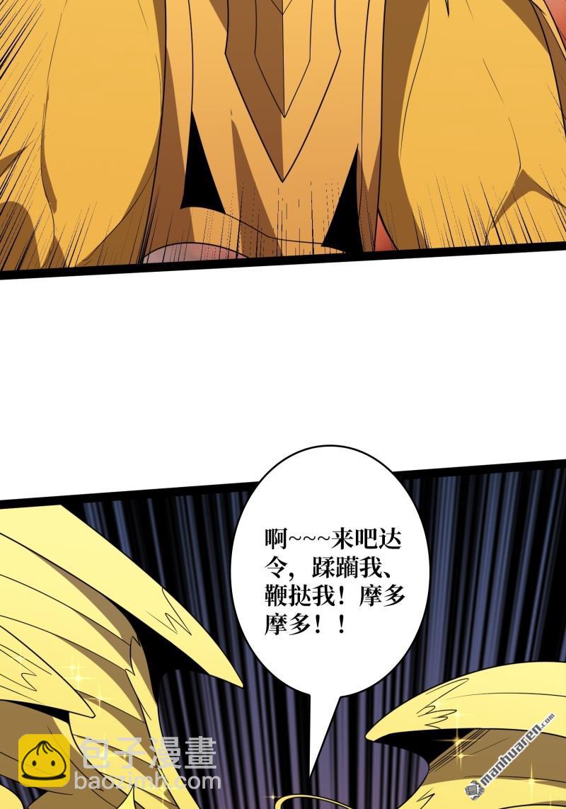 🍕开局就有王者账号 第442回 隐藏的M 第46页