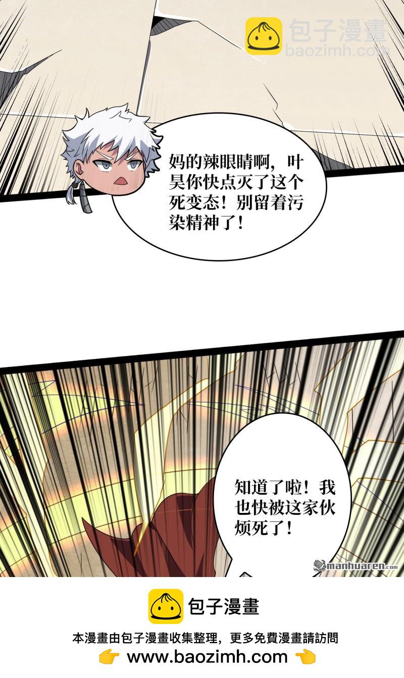 🍕开局就有王者账号 第442回 隐藏的M 第50页