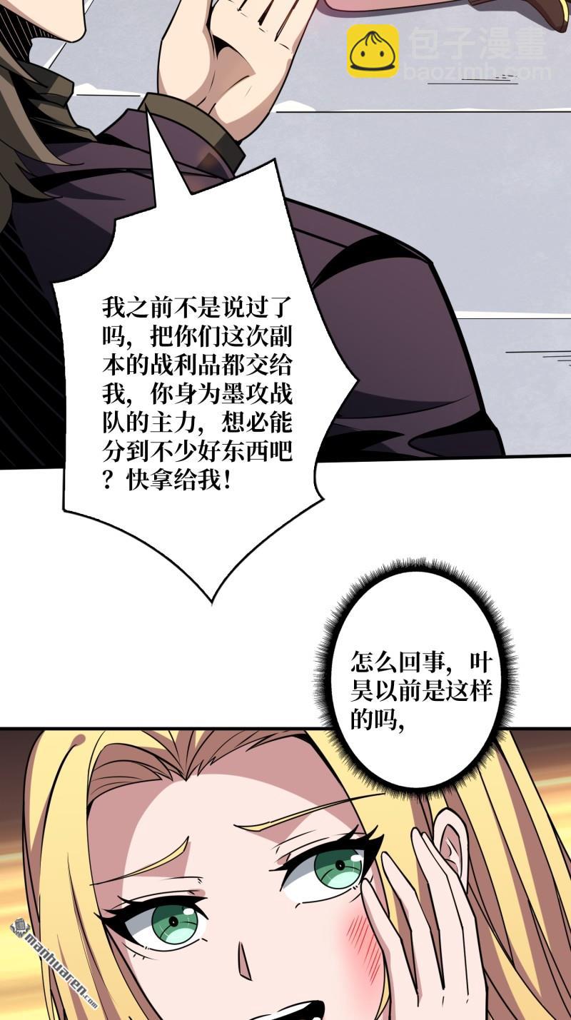 🍕开局就有王者账号 第444回 全心为你 第48页