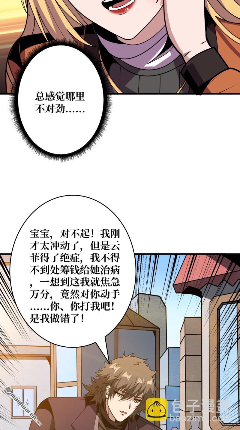 🍕开局就有王者账号 第444回 全心为你 第49页