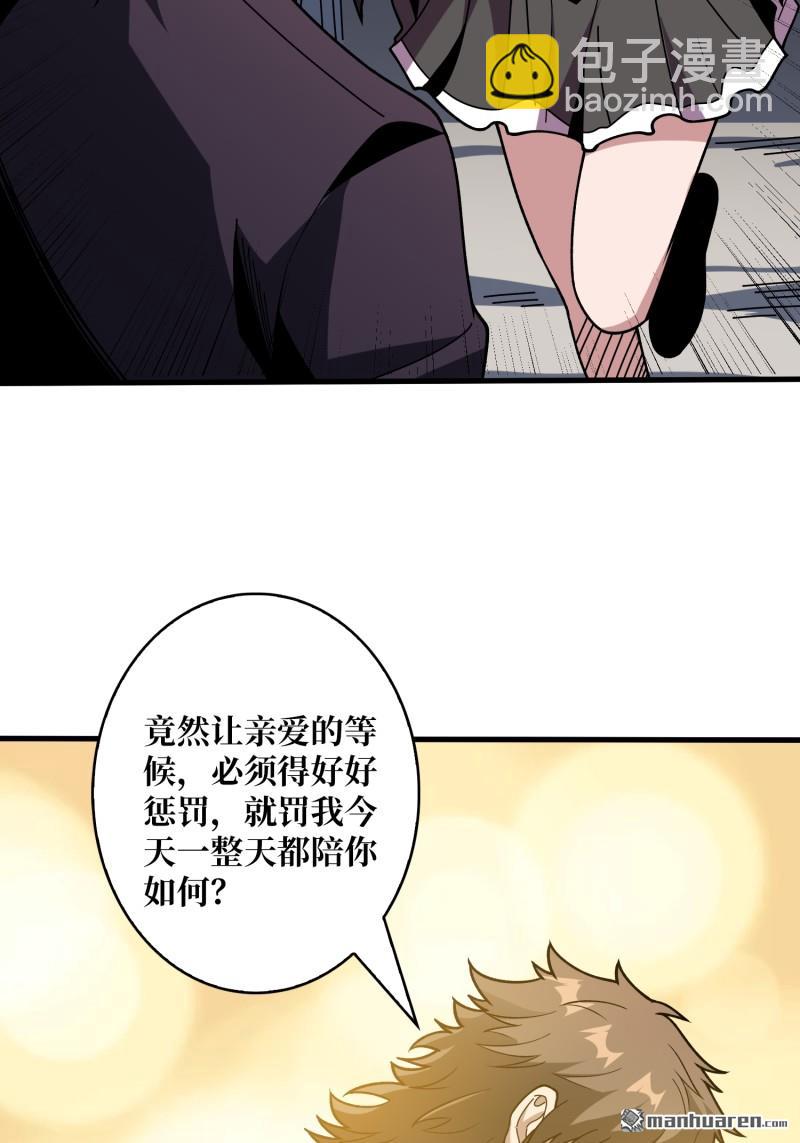 🍕开局就有王者账号 第444回 全心为你 第5页