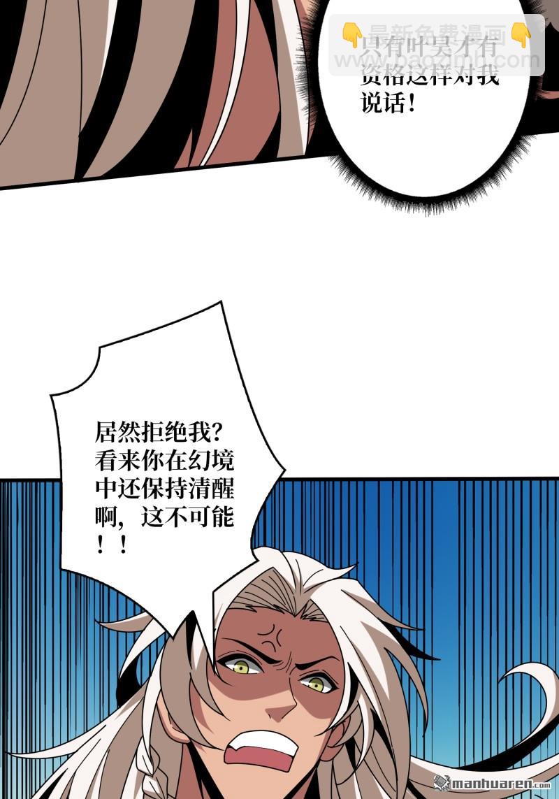 🍕开局就有王者账号 第446回 清醒与偏执 第16页