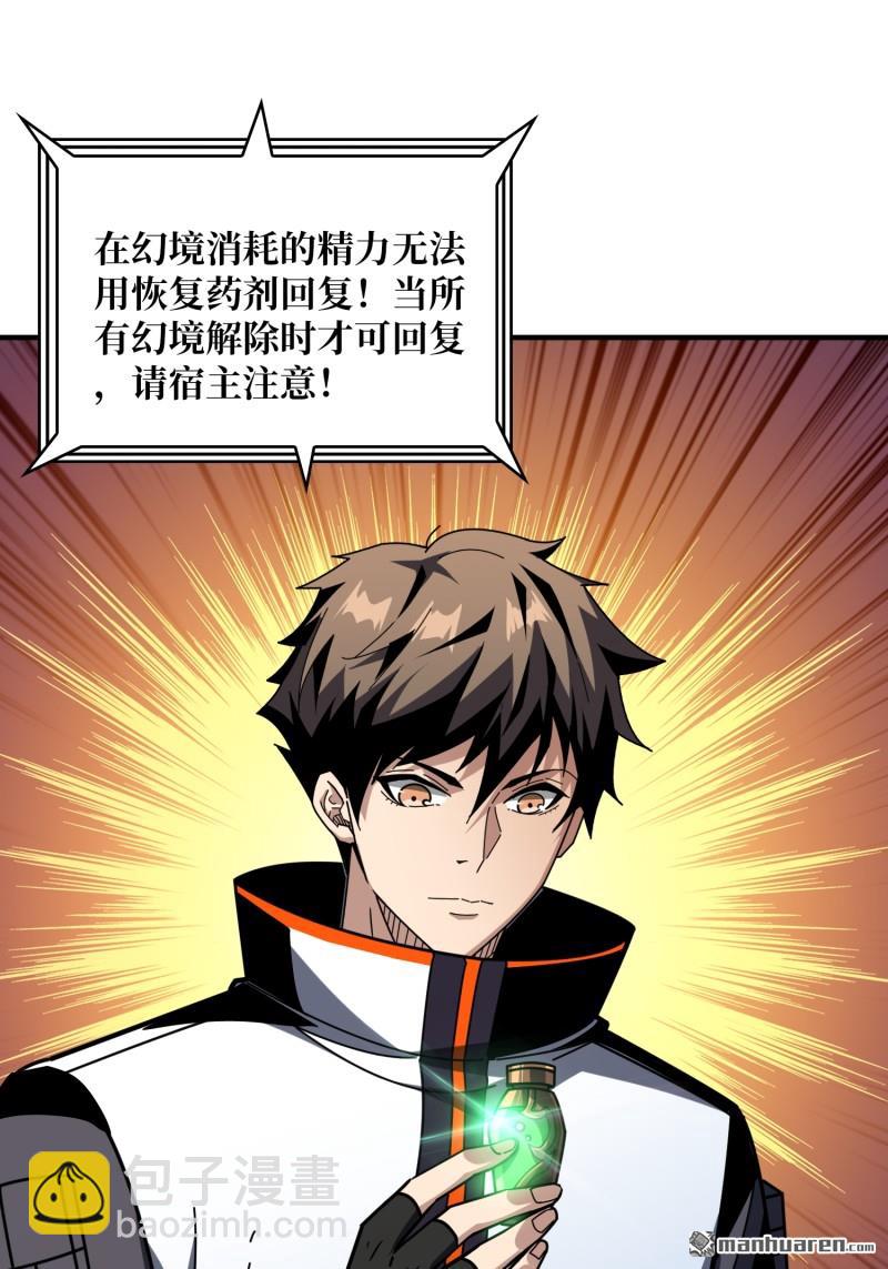 🍕开局就有王者账号 第446回 清醒与偏执 第29页