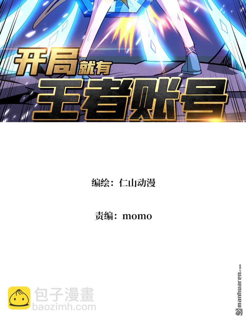 🍕开局就有王者账号 第446回 清醒与偏执 第3页