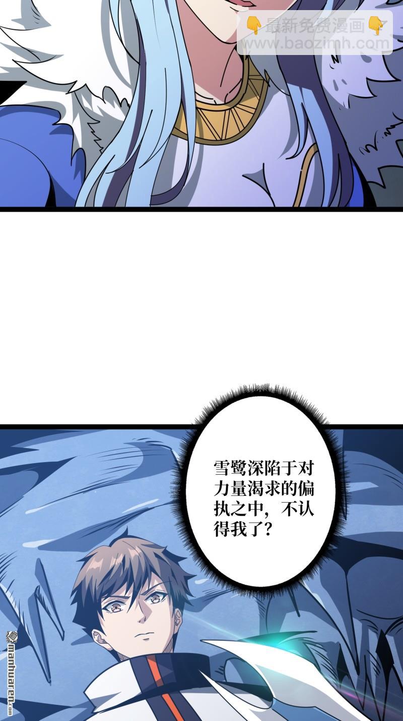 🍕开局就有王者账号 第446回 清醒与偏执 第49页
