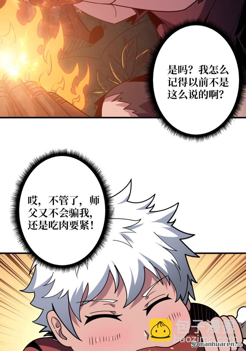 🍕开局就有王者账号 幸福的代价 第22页