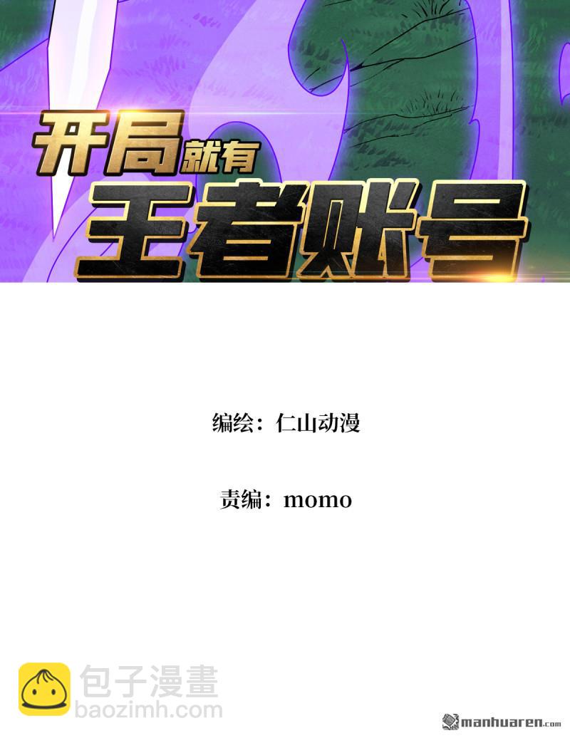 🍕开局就有王者账号 幸福的代价 第3页