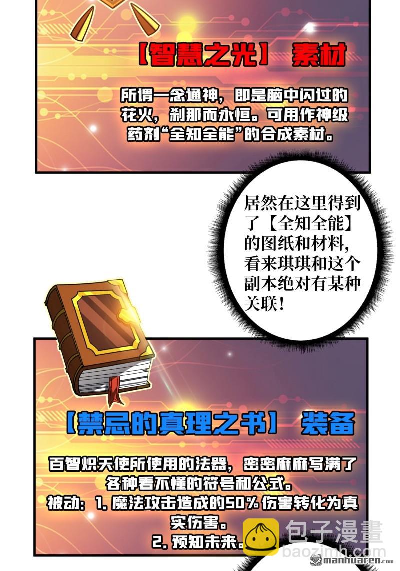 🍕开局就有王者账号 天使的秘密 第8页