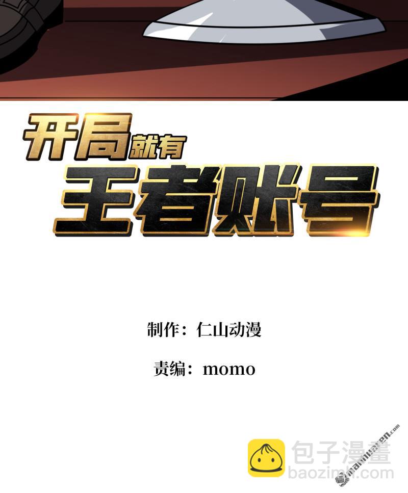 🍕开局就有王者账号 卫星武器 第3页