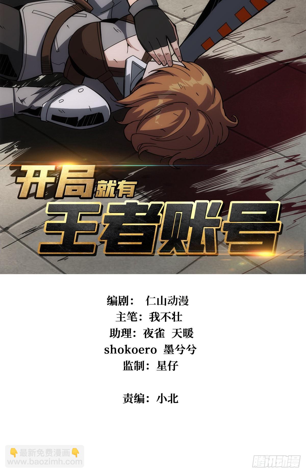 🍕开局就有王者账号 家破人亡？ 第2页