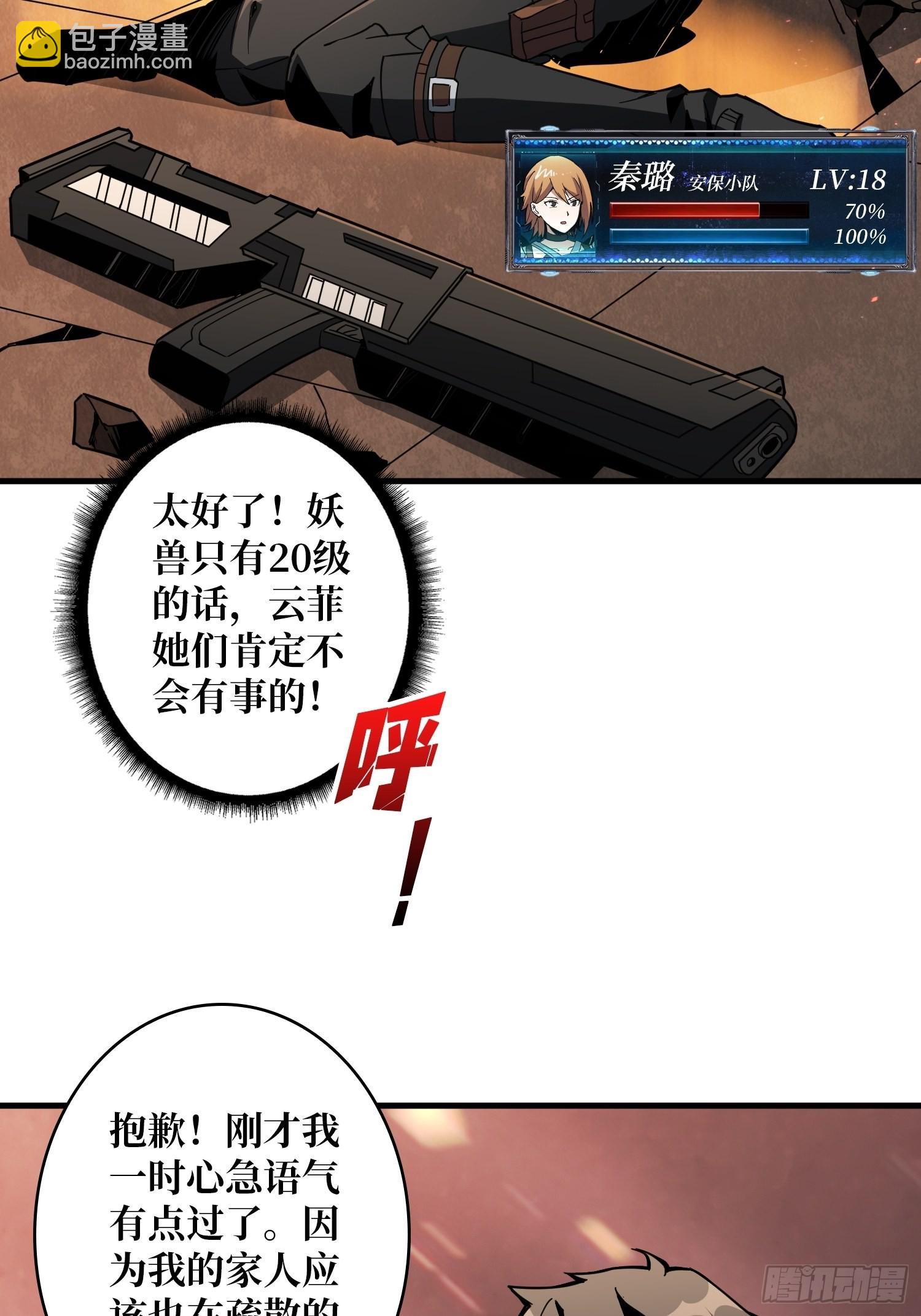 🍕开局就有王者账号 家破人亡？ 第25页