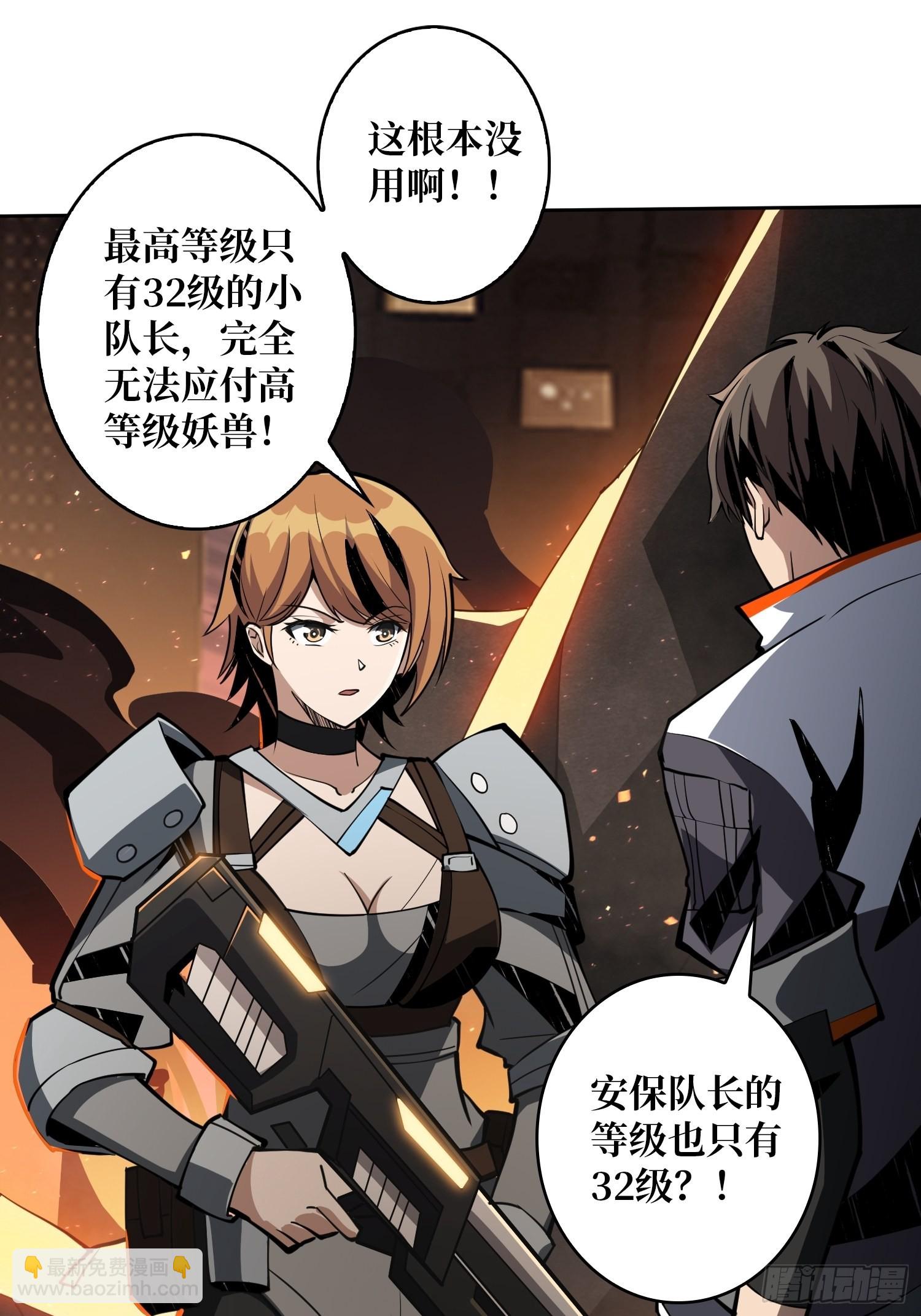 🍕开局就有王者账号 家破人亡？ 第29页