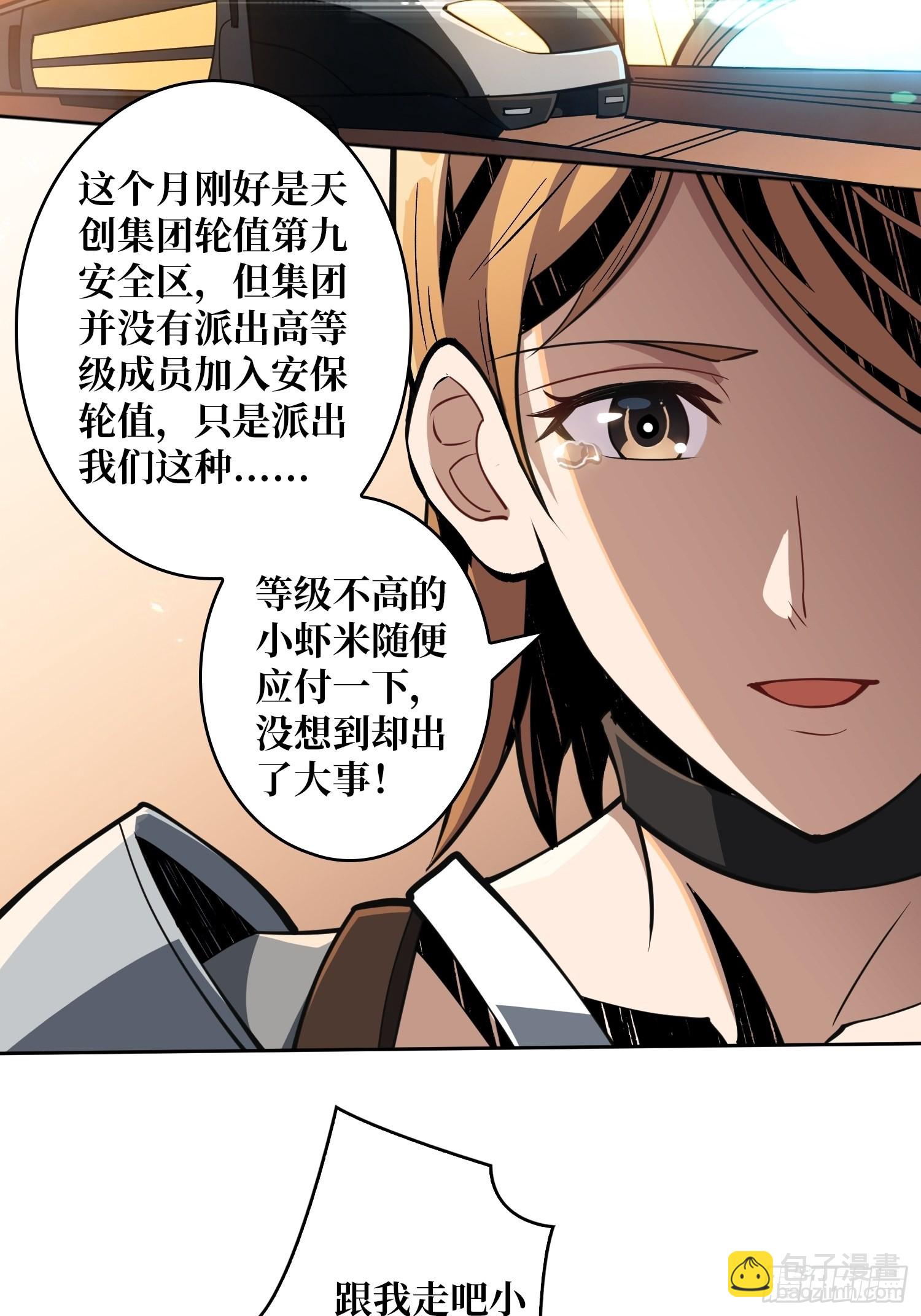 🍕开局就有王者账号 家破人亡？ 第32页