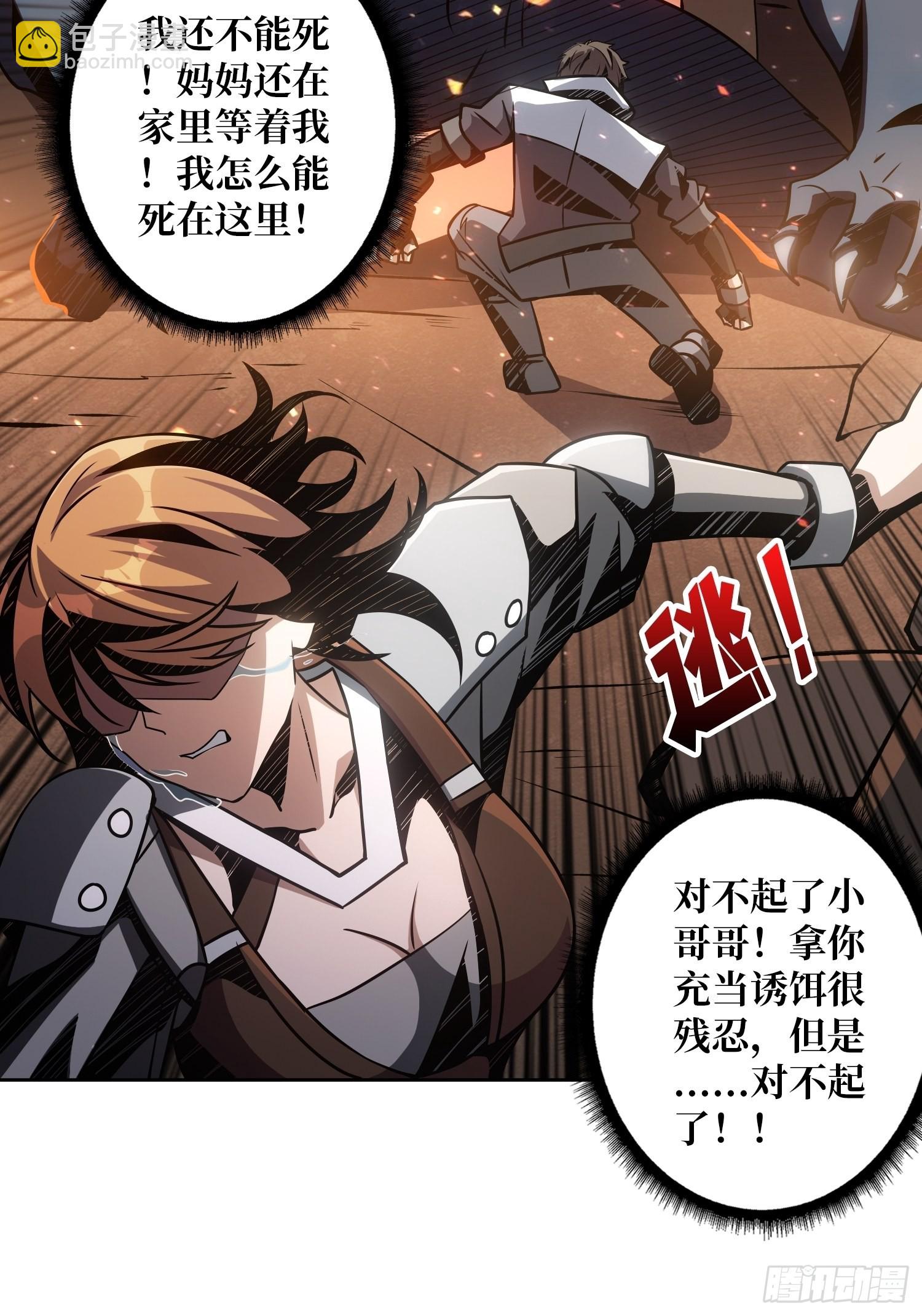 🍕开局就有王者账号 家破人亡？ 第42页