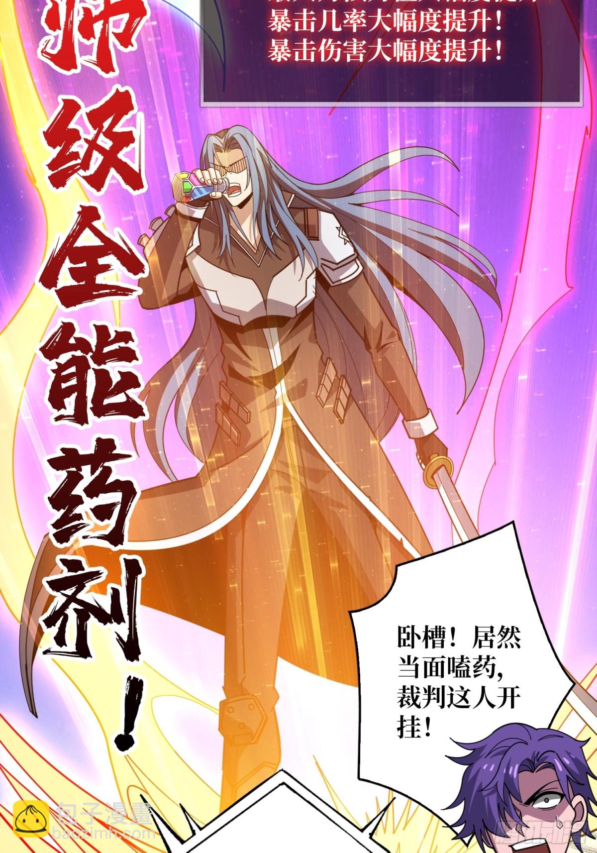 🍕开局就有王者账号 幕后大佬叶昊 第26页