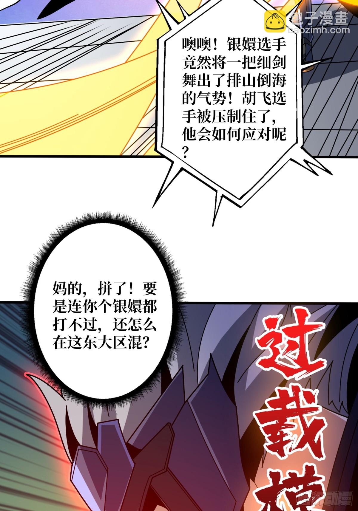 🍕开局就有王者账号 幕后大佬叶昊 第3页