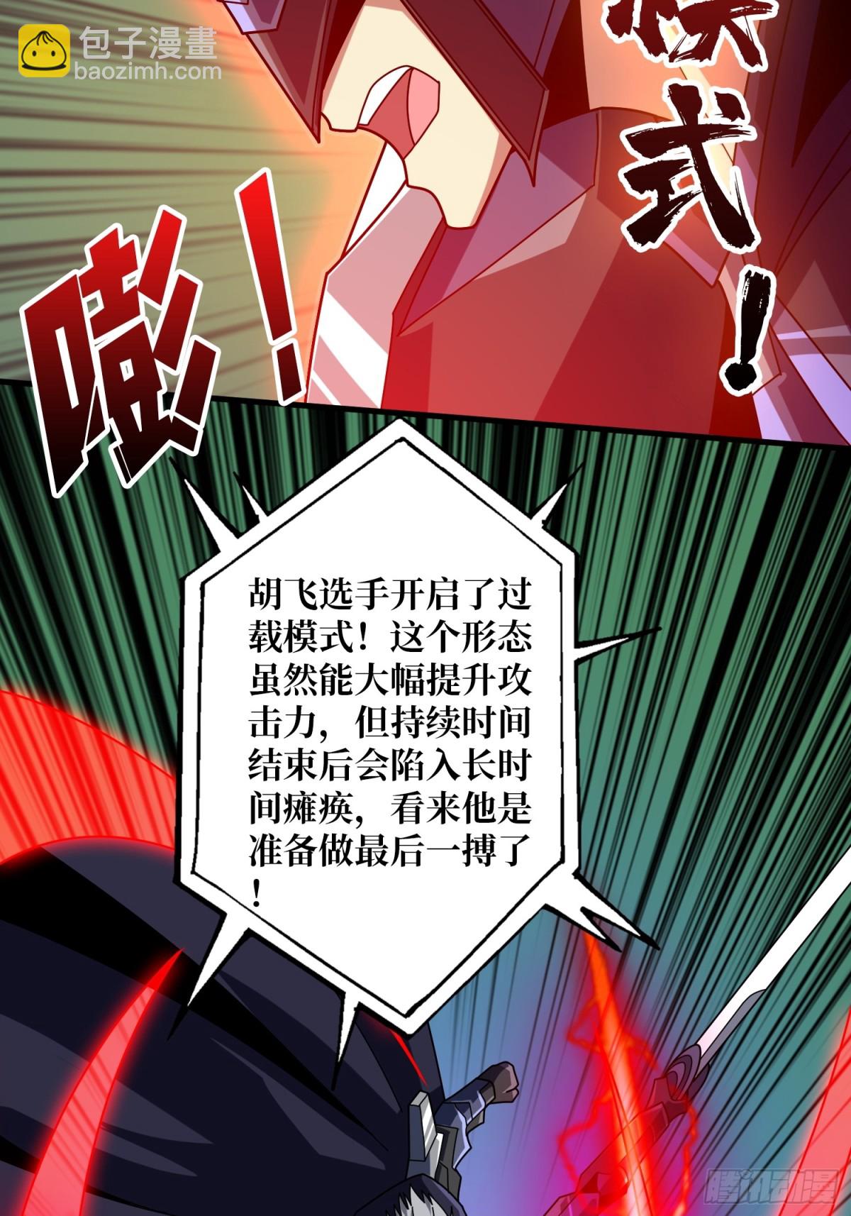 🍕开局就有王者账号 幕后大佬叶昊 第4页