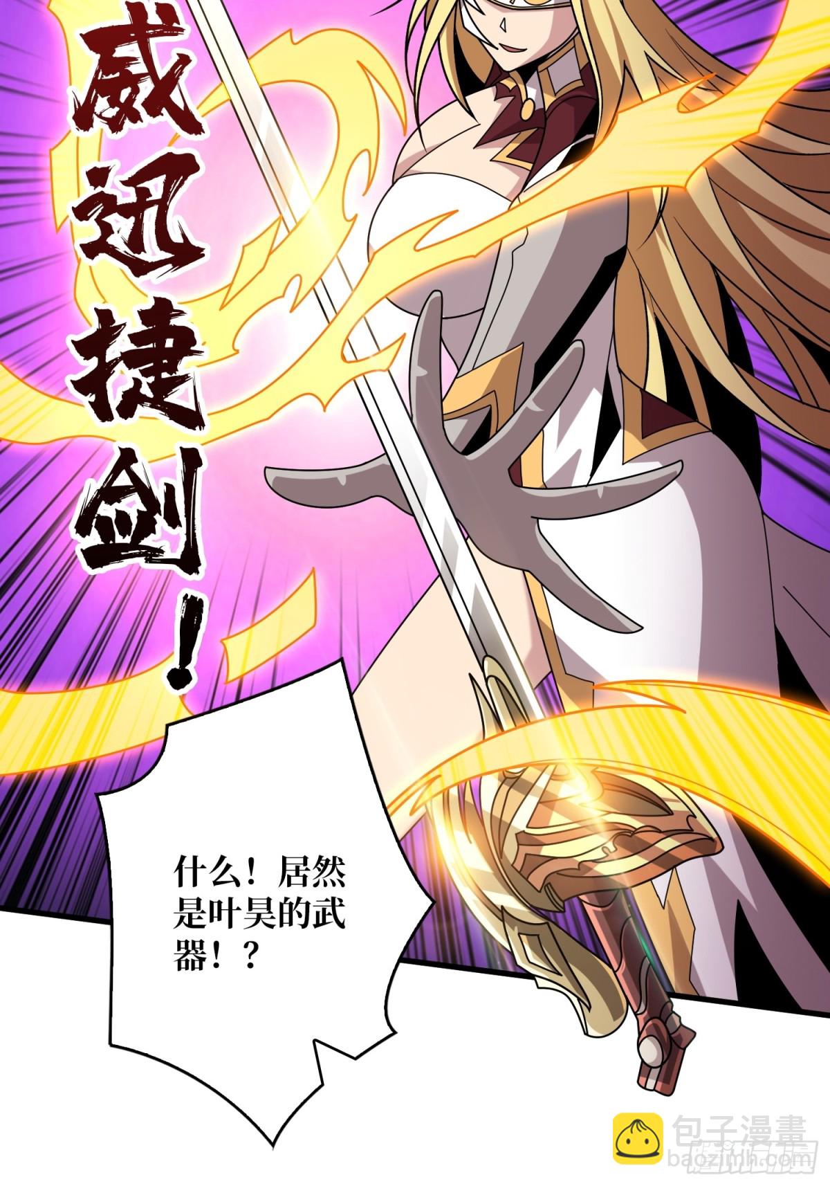🍕开局就有王者账号 幕后大佬叶昊 第8页