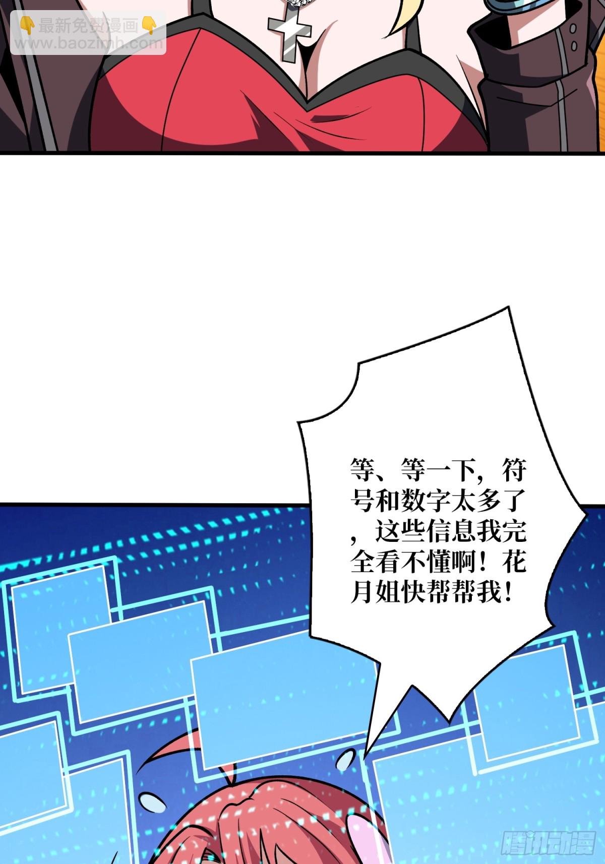 🍕开局就有王者账号 被隐藏的力量 第31页