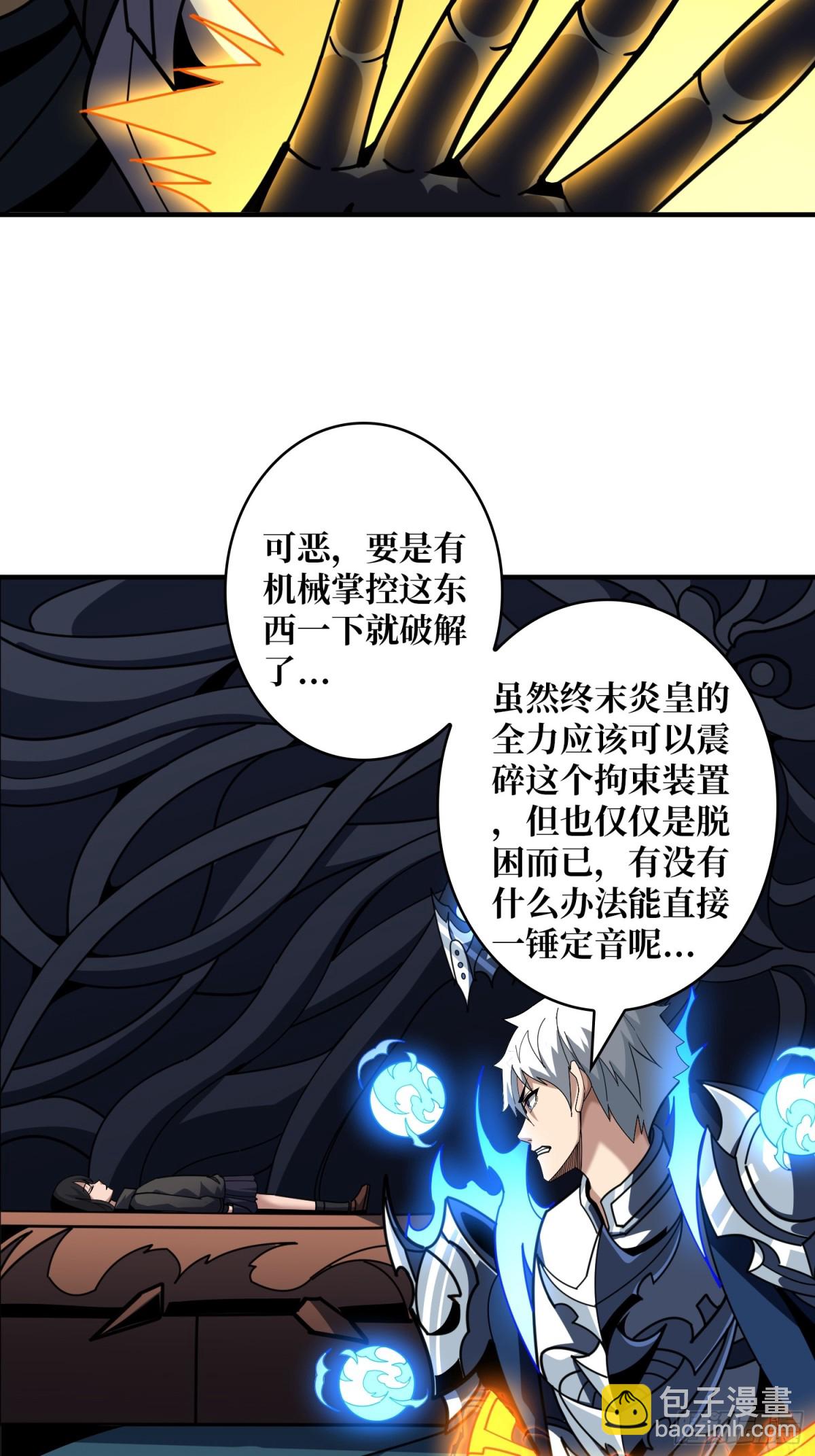🍕开局就有王者账号 黑之苏醒·星之归来 第31页