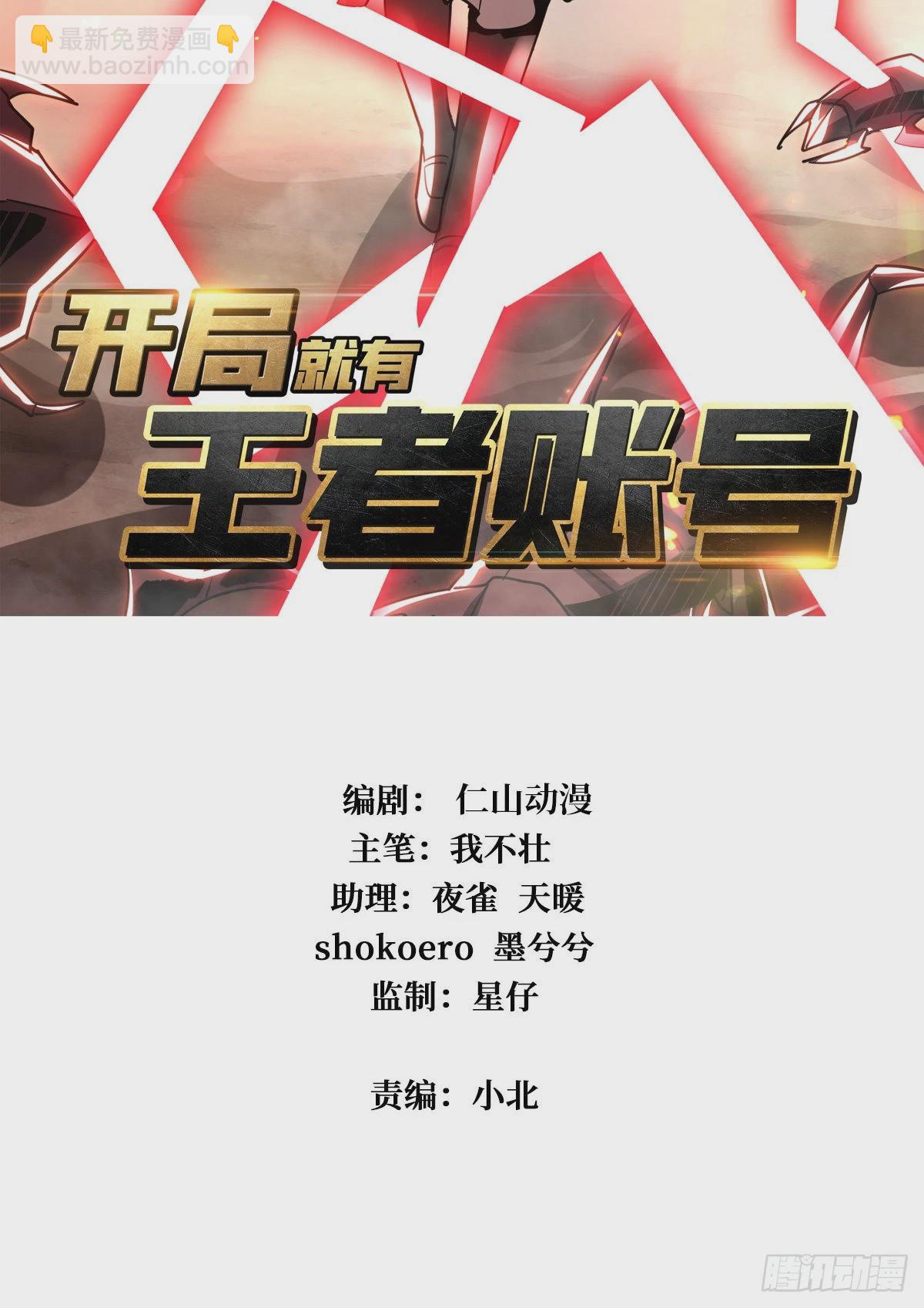 🍕开局就有王者账号 碾压局 第2页