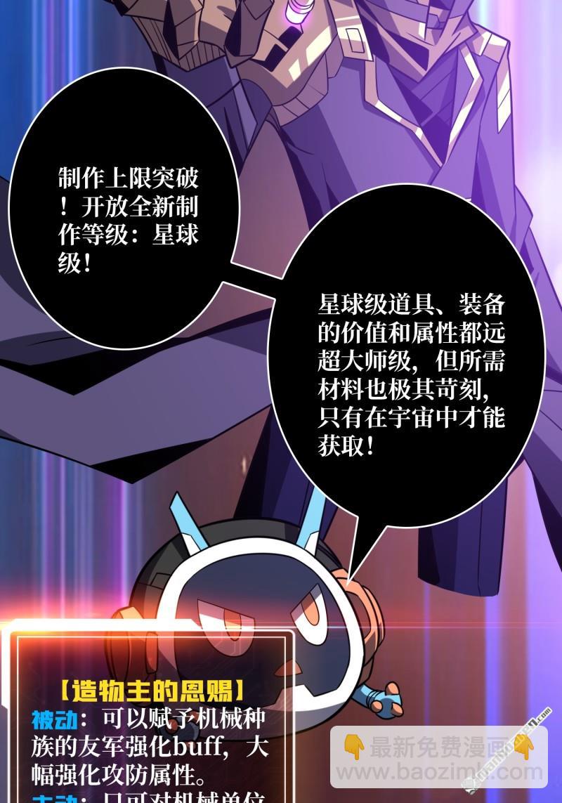 🍕开局就有王者账号 第480回 极致的造物主 第19页