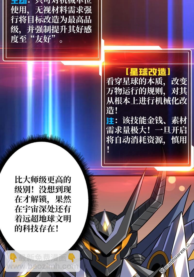 🍕开局就有王者账号 第480回 极致的造物主 第20页
