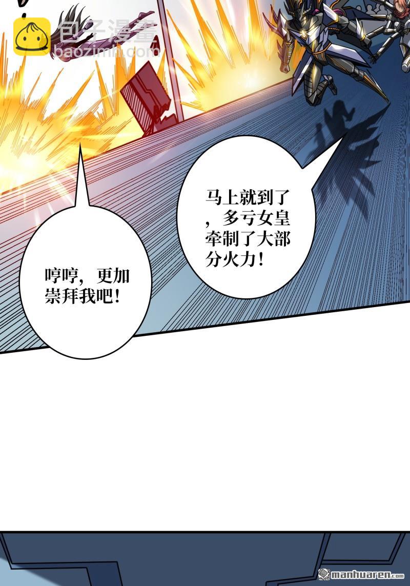 🍕开局就有王者账号 第480回 极致的造物主 第34页