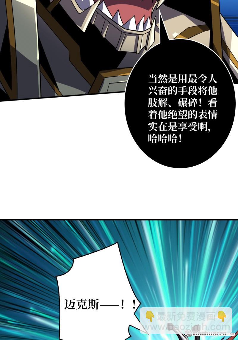 🍕开局就有王者账号 第480回 极致的造物主 第48页