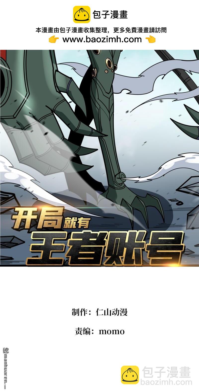 🍕开局就有王者账号 第486回 意外的重逢 第2页
