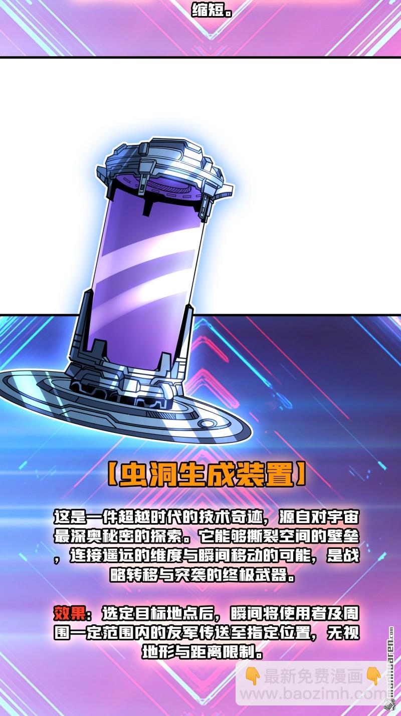 🍕开局就有王者账号 第488回 机械母皇的回归 第17页