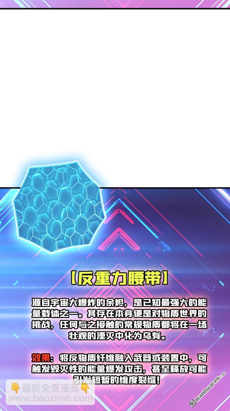 🍕开局就有王者账号 第488回 机械母皇的回归 第19页